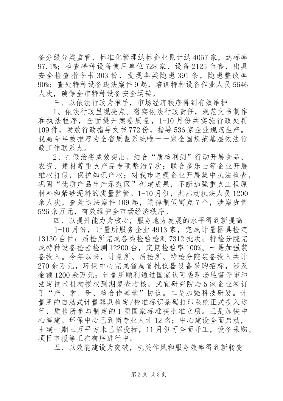市质监局工作报告材料 _第2页
