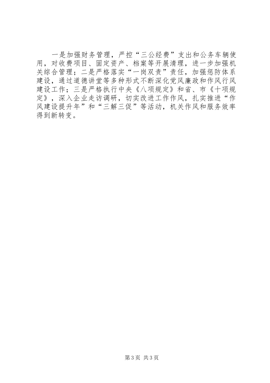 市质监局工作报告材料 _第3页