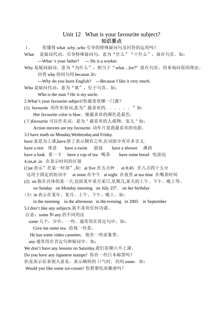 unit 12《what is your favourite subject》知识要点（人教新目标七年级上）doc--初中英语 _第1页