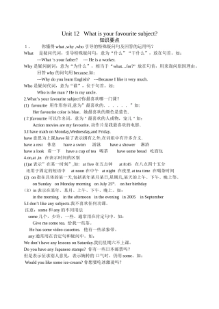 unit 12《what is your favourite subject》知识要点（人教新目标七年级上）doc--初中英语 