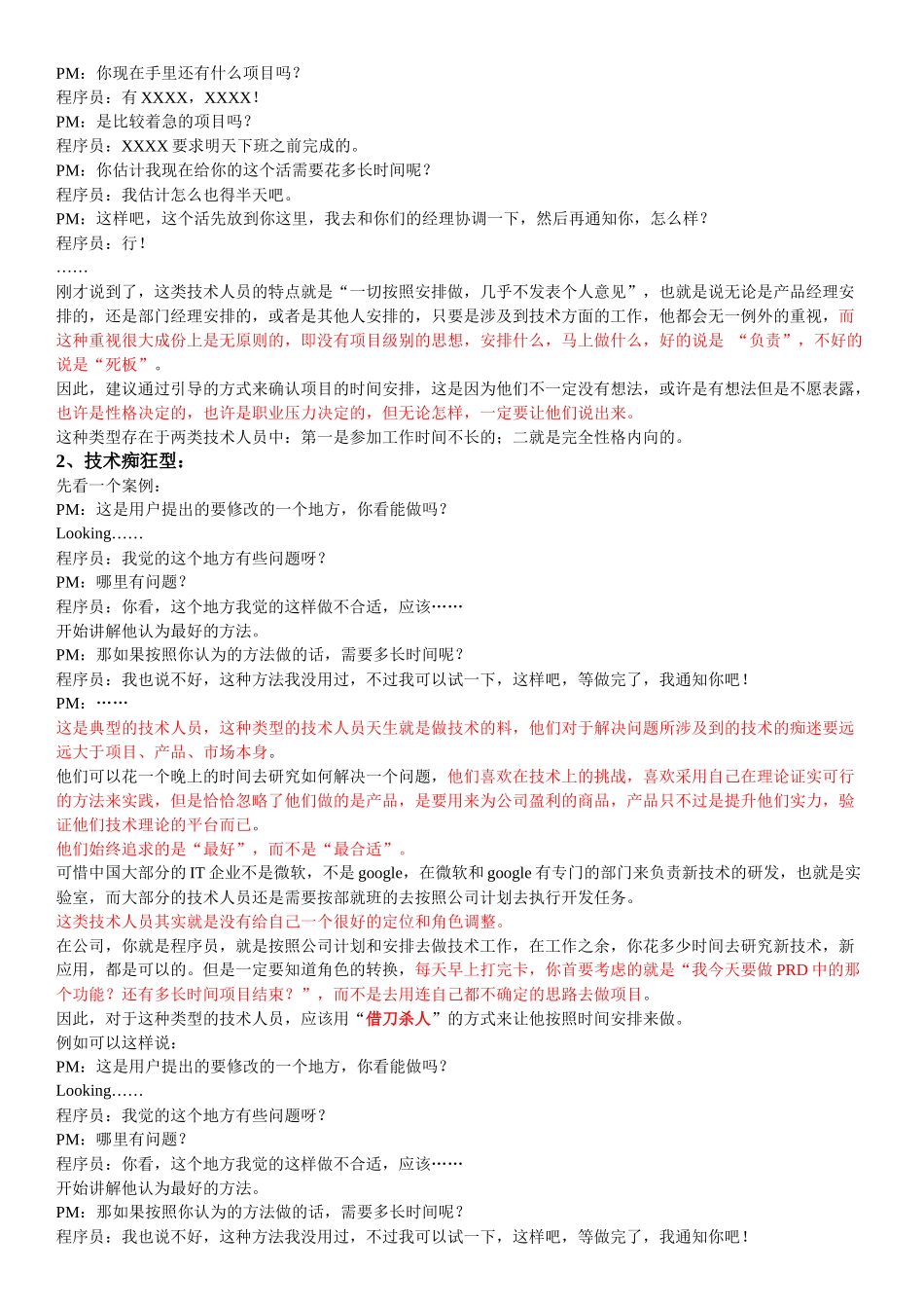 如何与不同类型的客户进行沟通_第3页