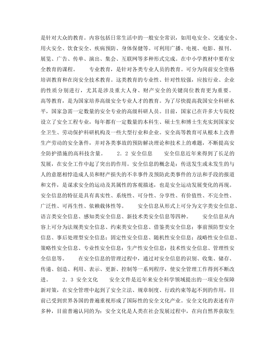 《安全管理》之安全的硬环境和软环境 _第3页