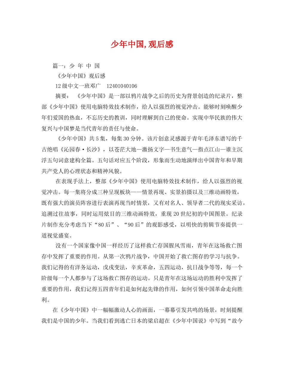 少年中国,观后感2 _第1页