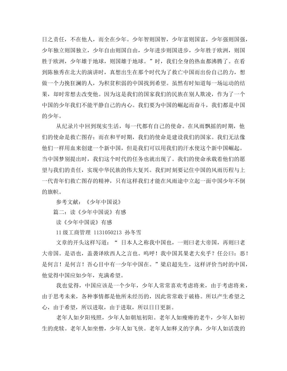 少年中国,观后感2 _第2页