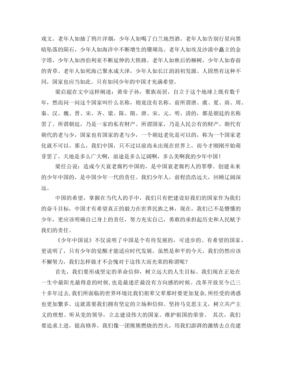 少年中国,观后感2 _第3页