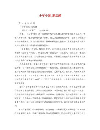 少年中国,观后感2 