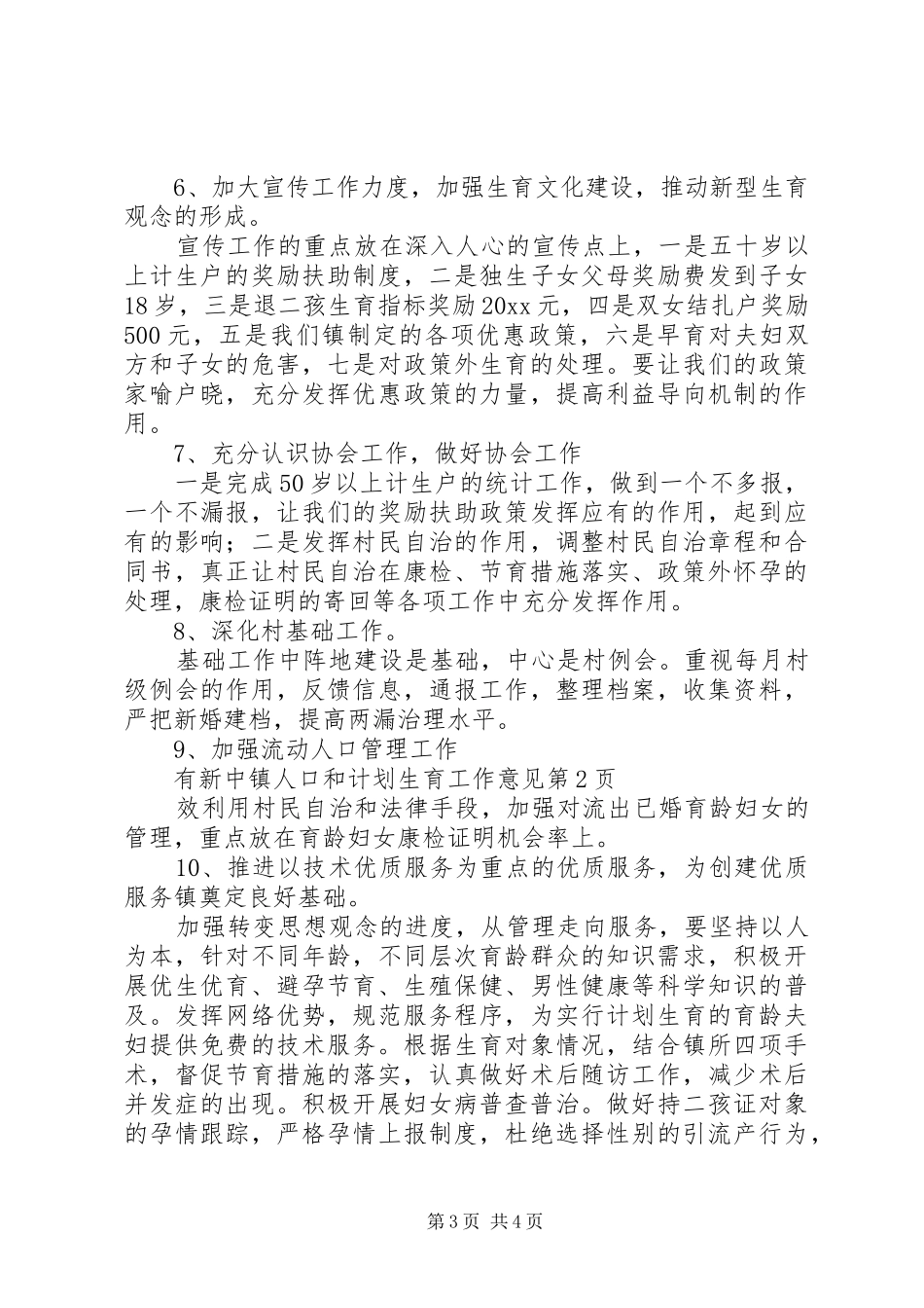 新中镇人口和计划生育工作意见_第3页