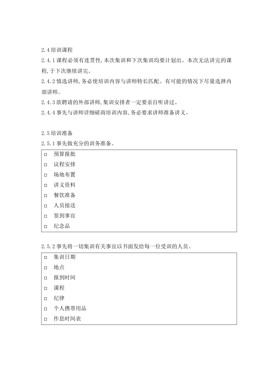零售业门店人员培训实务手册_第2页