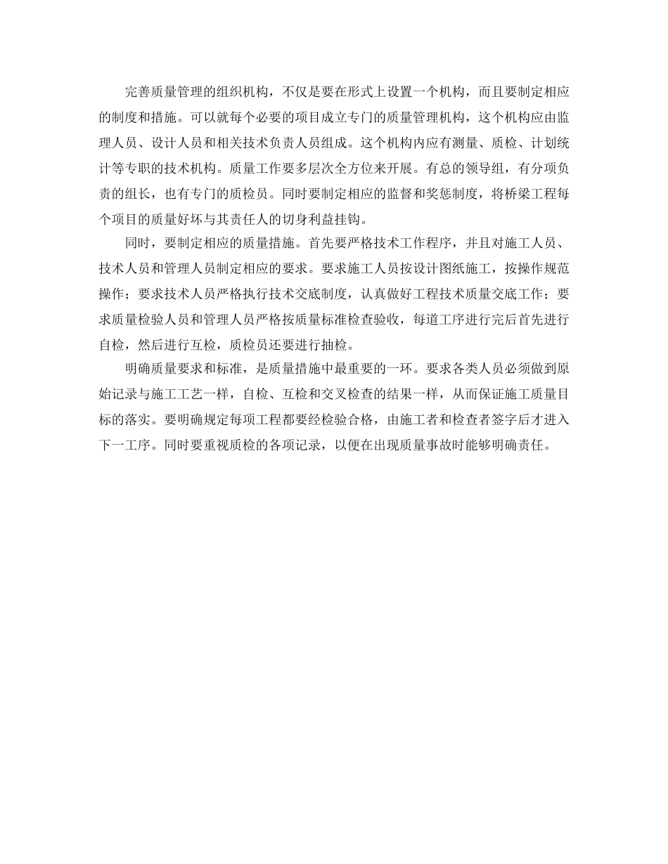 《安全管理》之加强桥梁工程质量管理 _第2页