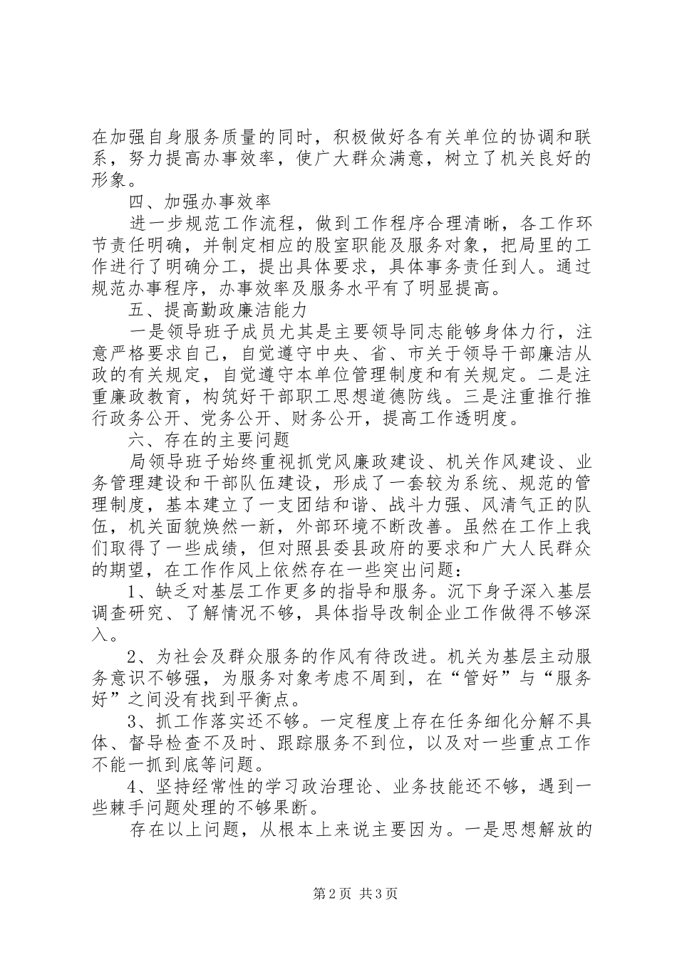 商务局学习《廉政准则》领导班子自查自纠汇报 _第2页