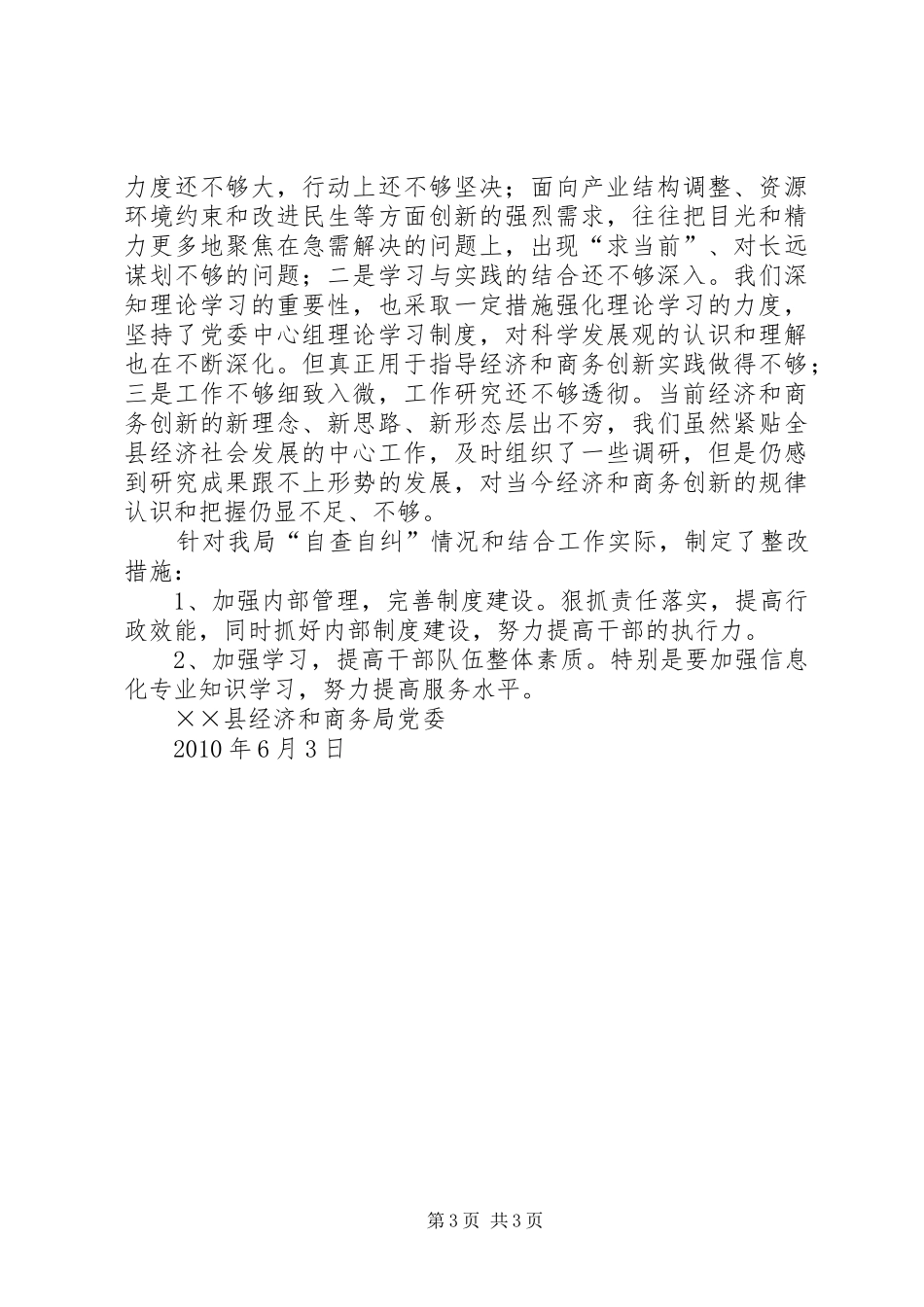 商务局学习《廉政准则》领导班子自查自纠汇报 _第3页