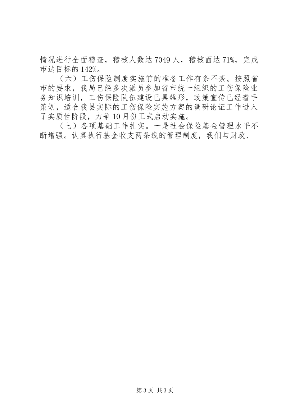 XX年上半年社会保险工作汇报 _第3页