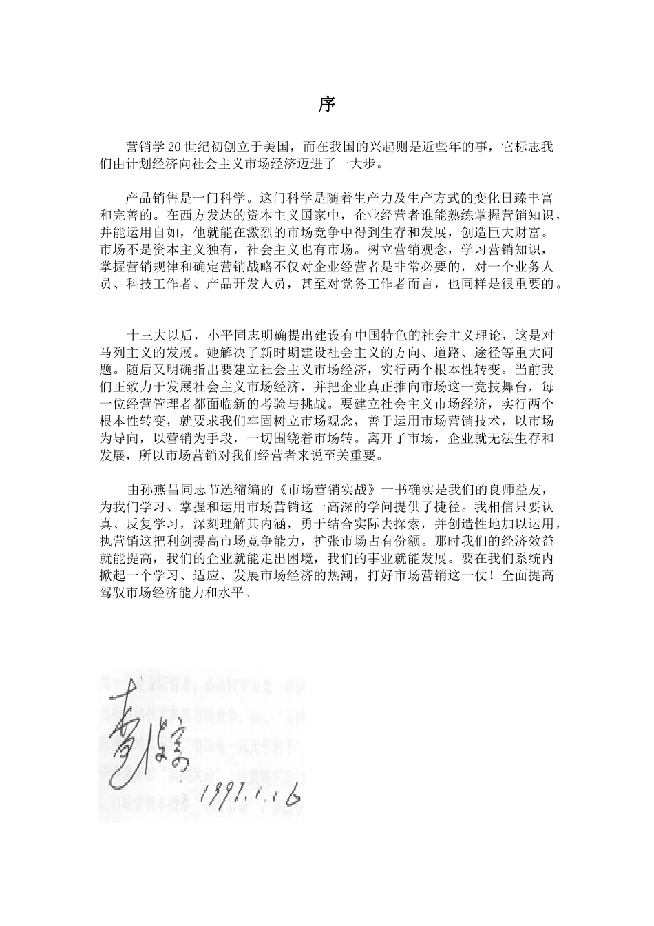 市场营销实战(1)_第2页