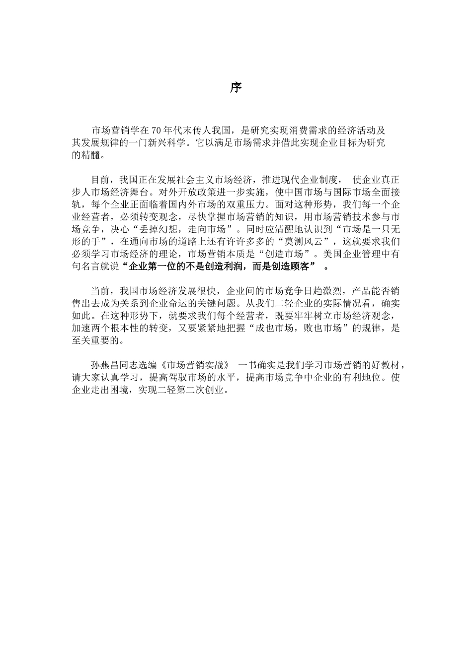 市场营销实战(1)_第3页