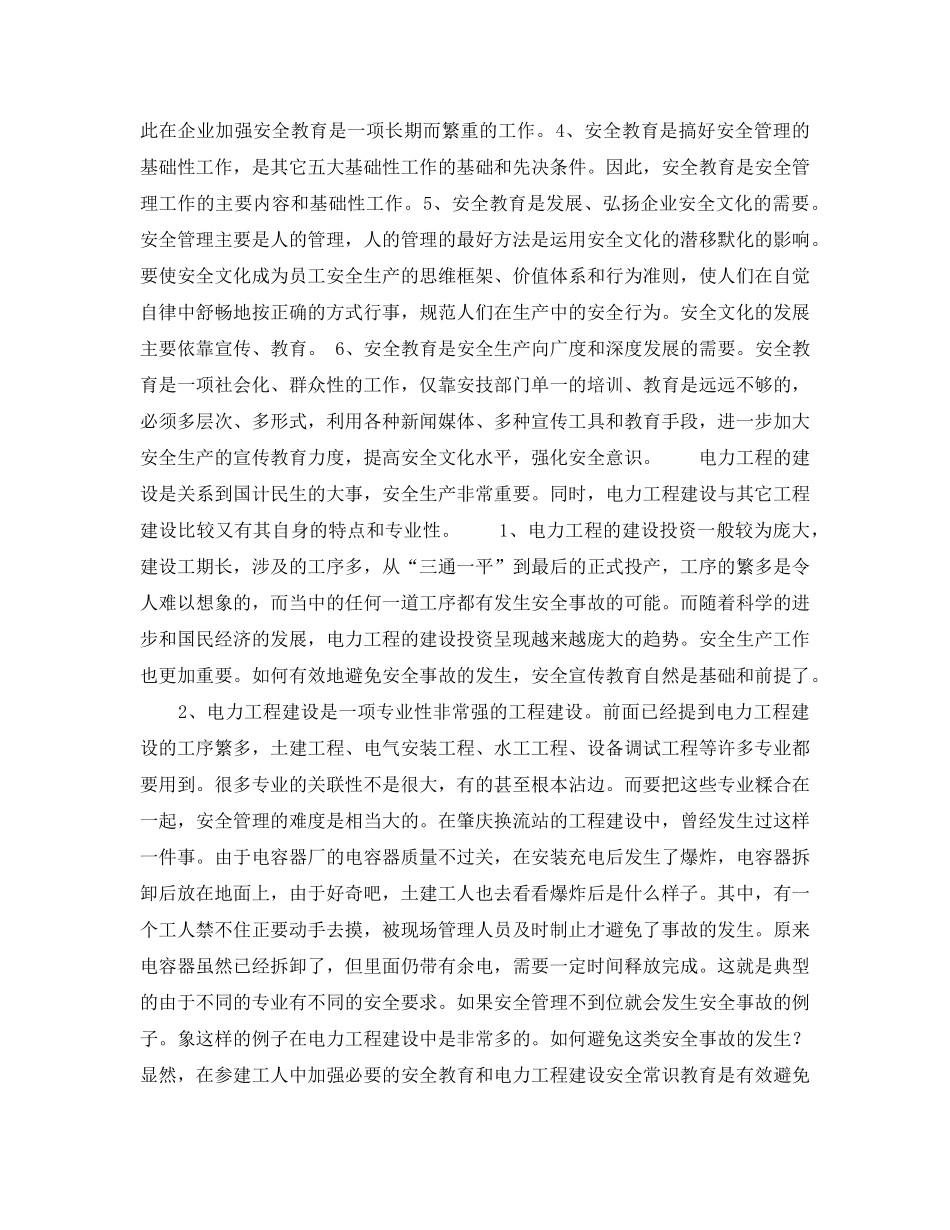《安全管理》之试论安全教育在电力工程建设中的重要性 _第2页