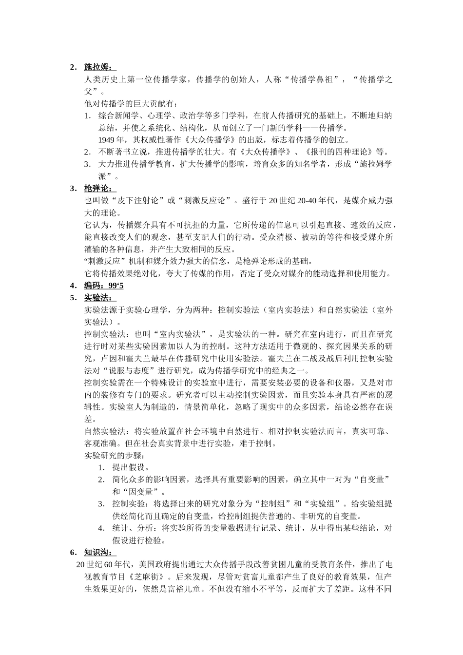 中国传媒大学考研之传播学与历史_第3页
