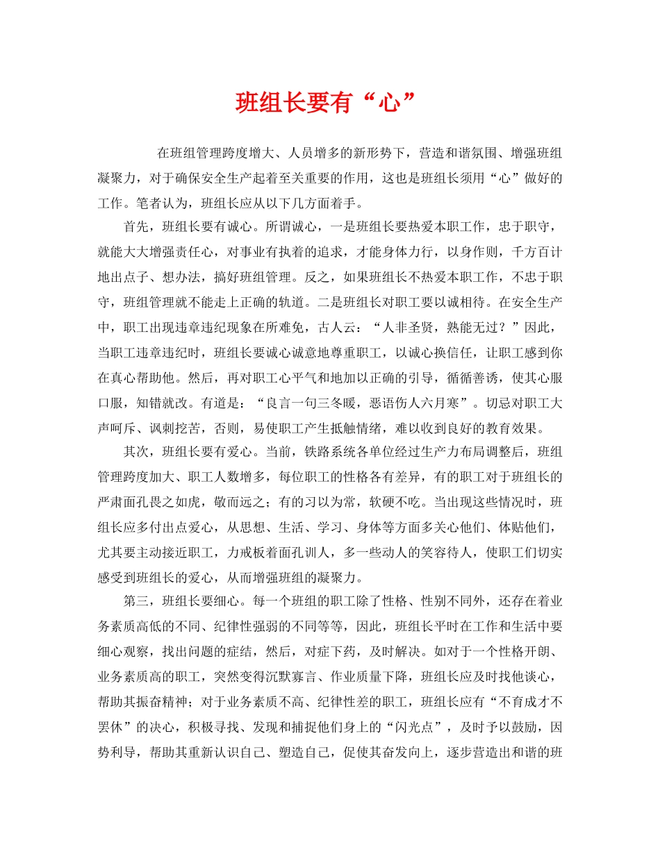 《安全管理》之班组长要有“心” _第1页