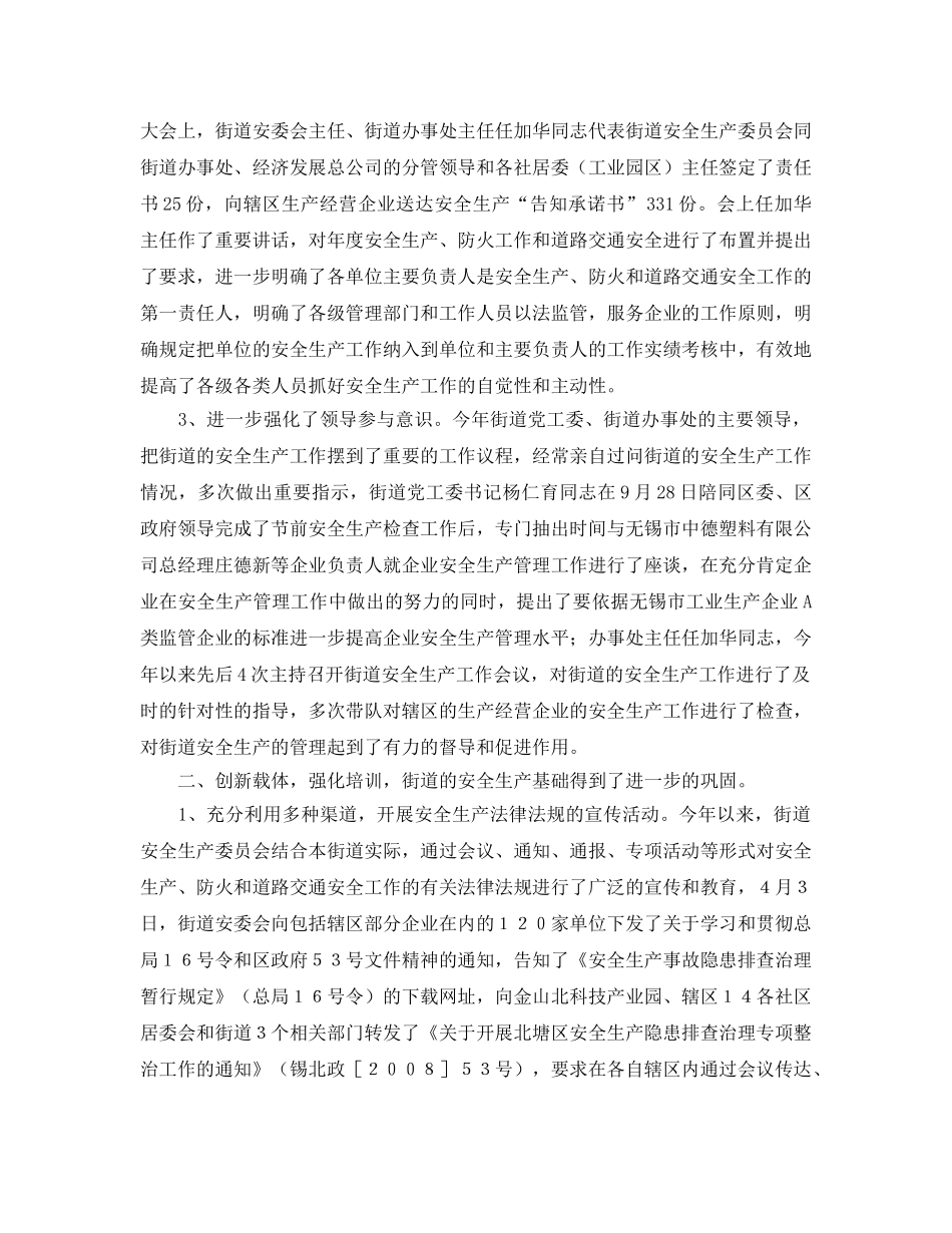 《安全管理文档》之2008年度安全生产工作总结 _第2页