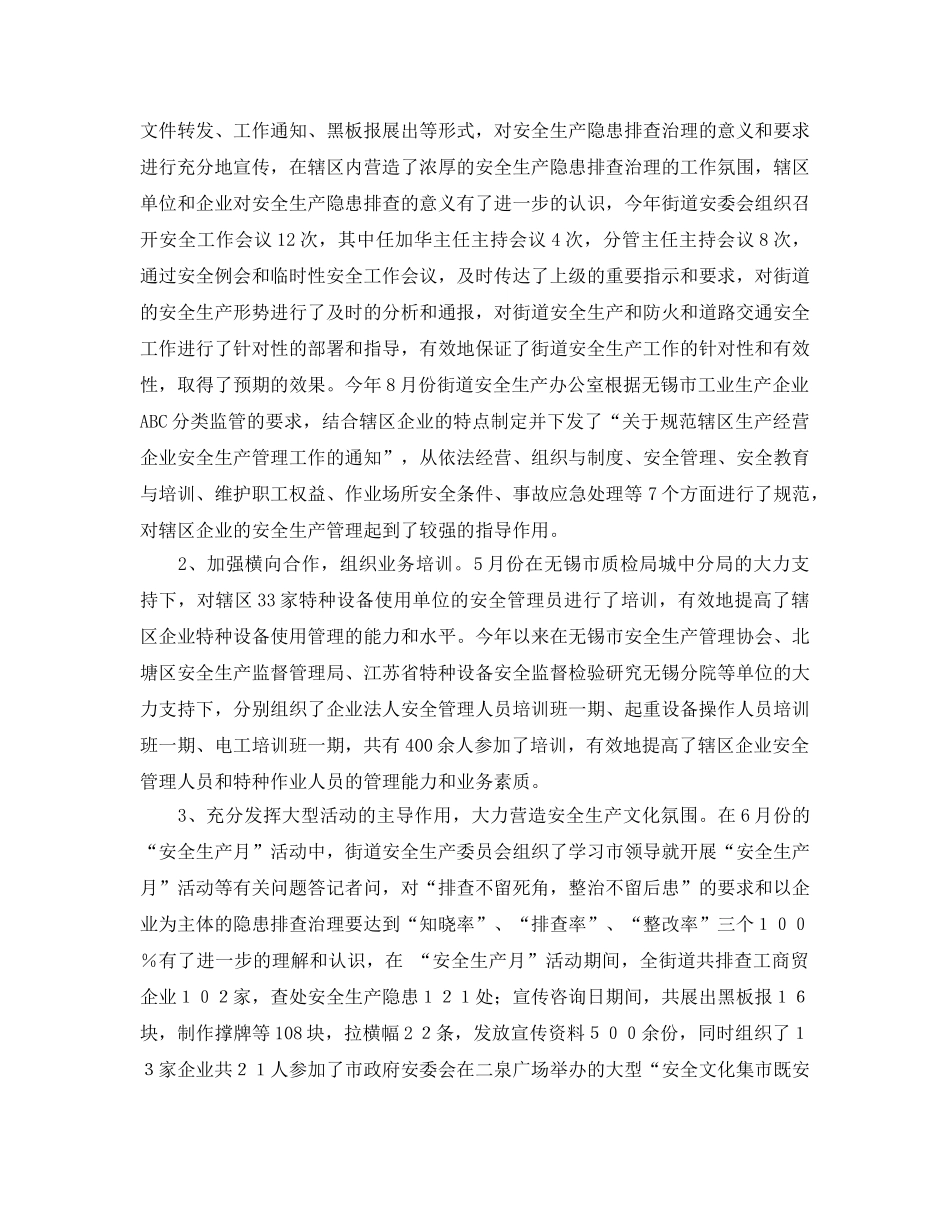 《安全管理文档》之2008年度安全生产工作总结 _第3页
