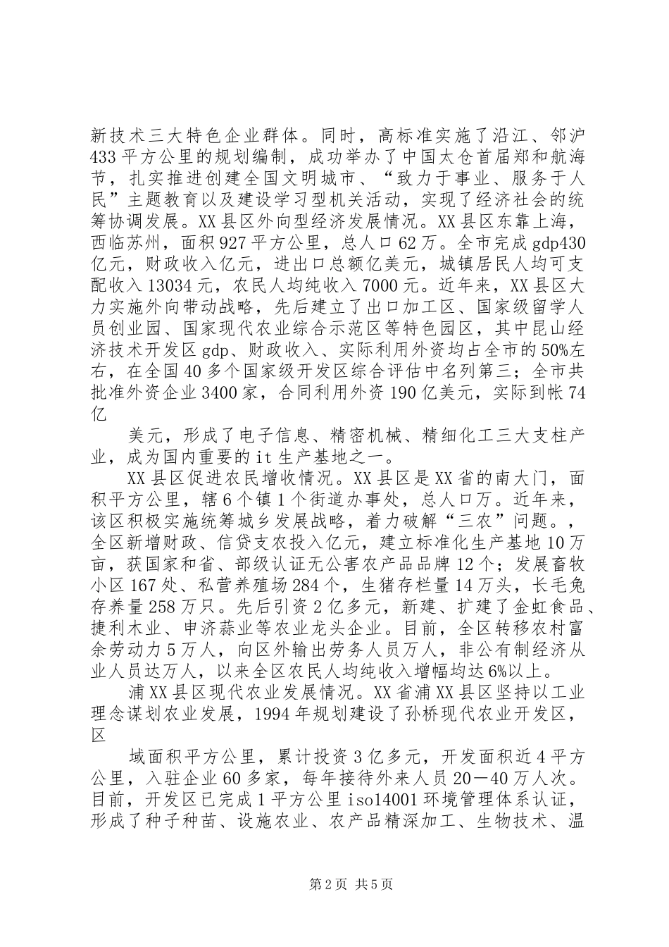 关于赴太仓、昆山、薛城、浦东学习考察情况的报告 _第2页