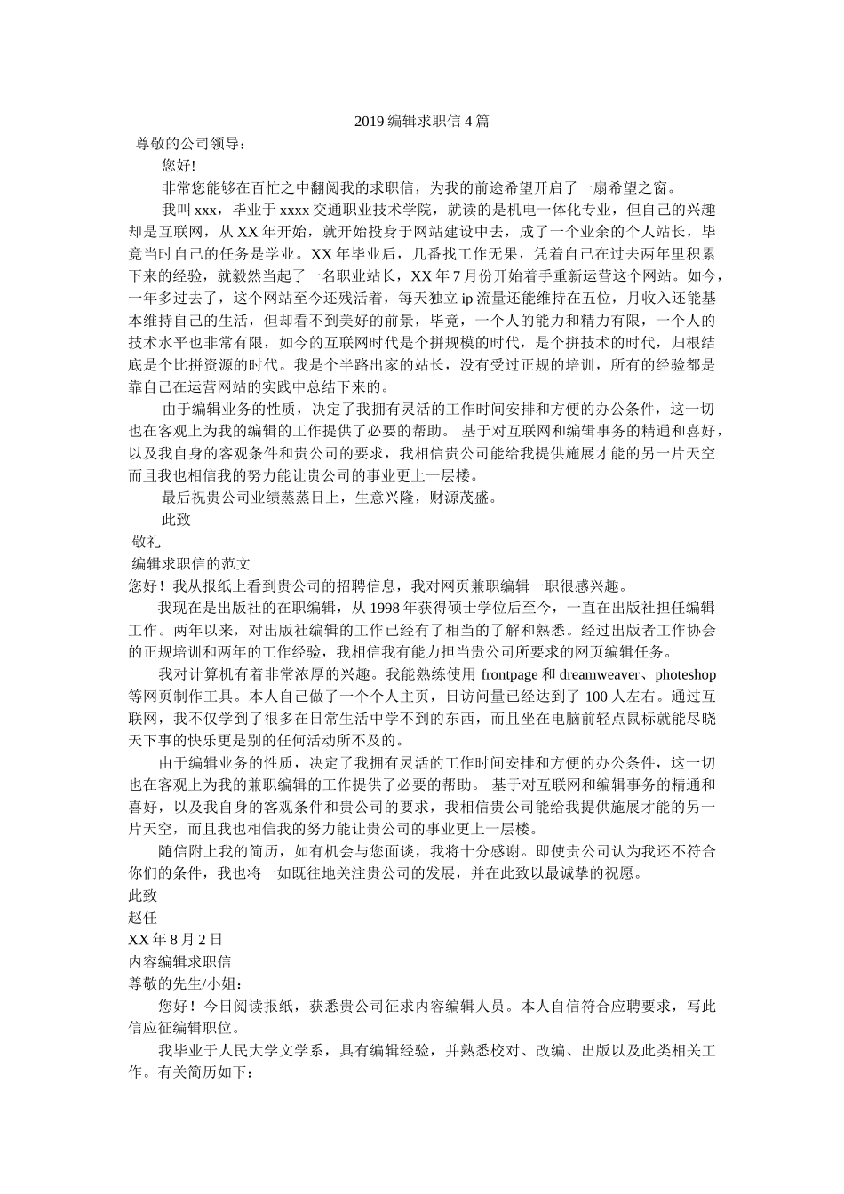 2019编辑求职信4篇 _第1页