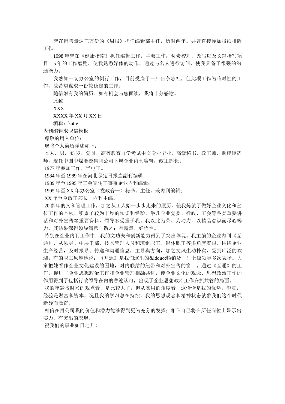 2019编辑求职信4篇 _第2页