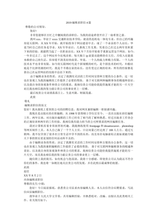 2019编辑求职信4篇 