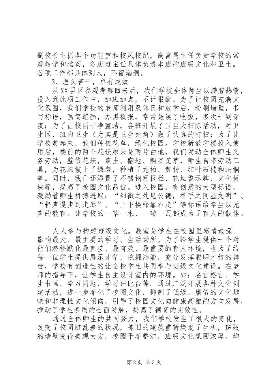 扬旗小学均衡发展工作汇报材料 _第2页