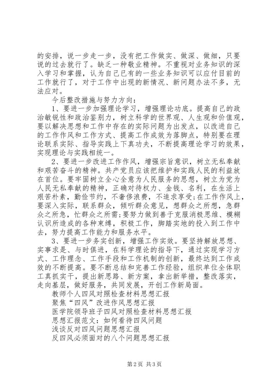 20XX年思想汇报：四风自我剖析材料_第2页