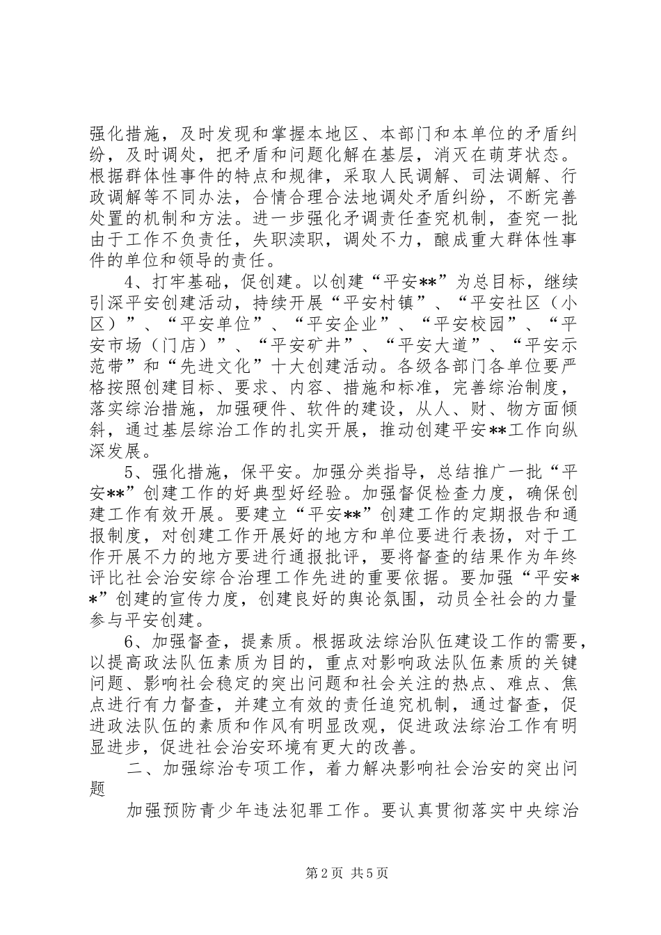 政法系统贯彻市委工作会议精神情况汇报 _第2页