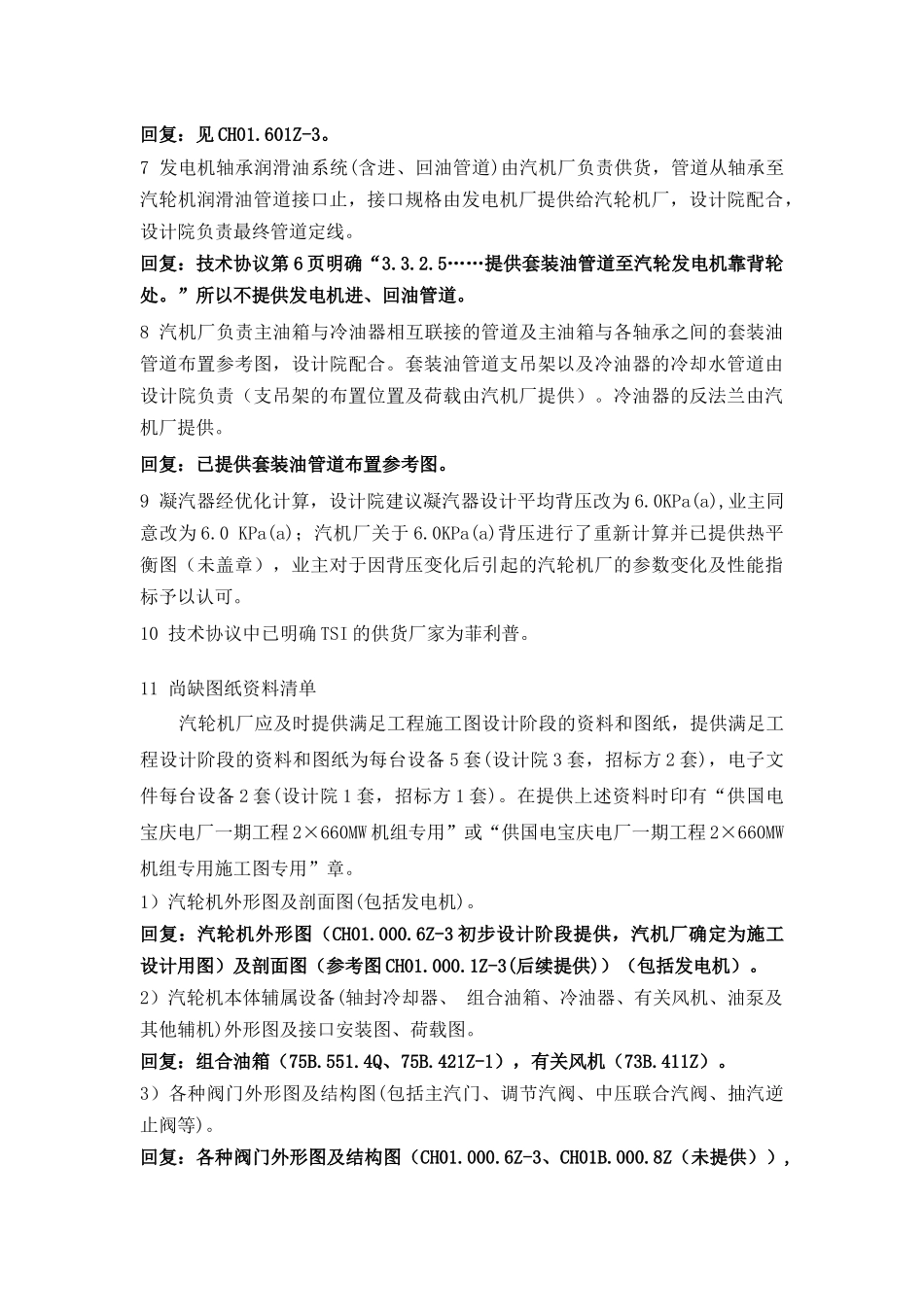国电湖南宝庆电厂2×660MW工程一联会纪要_第2页