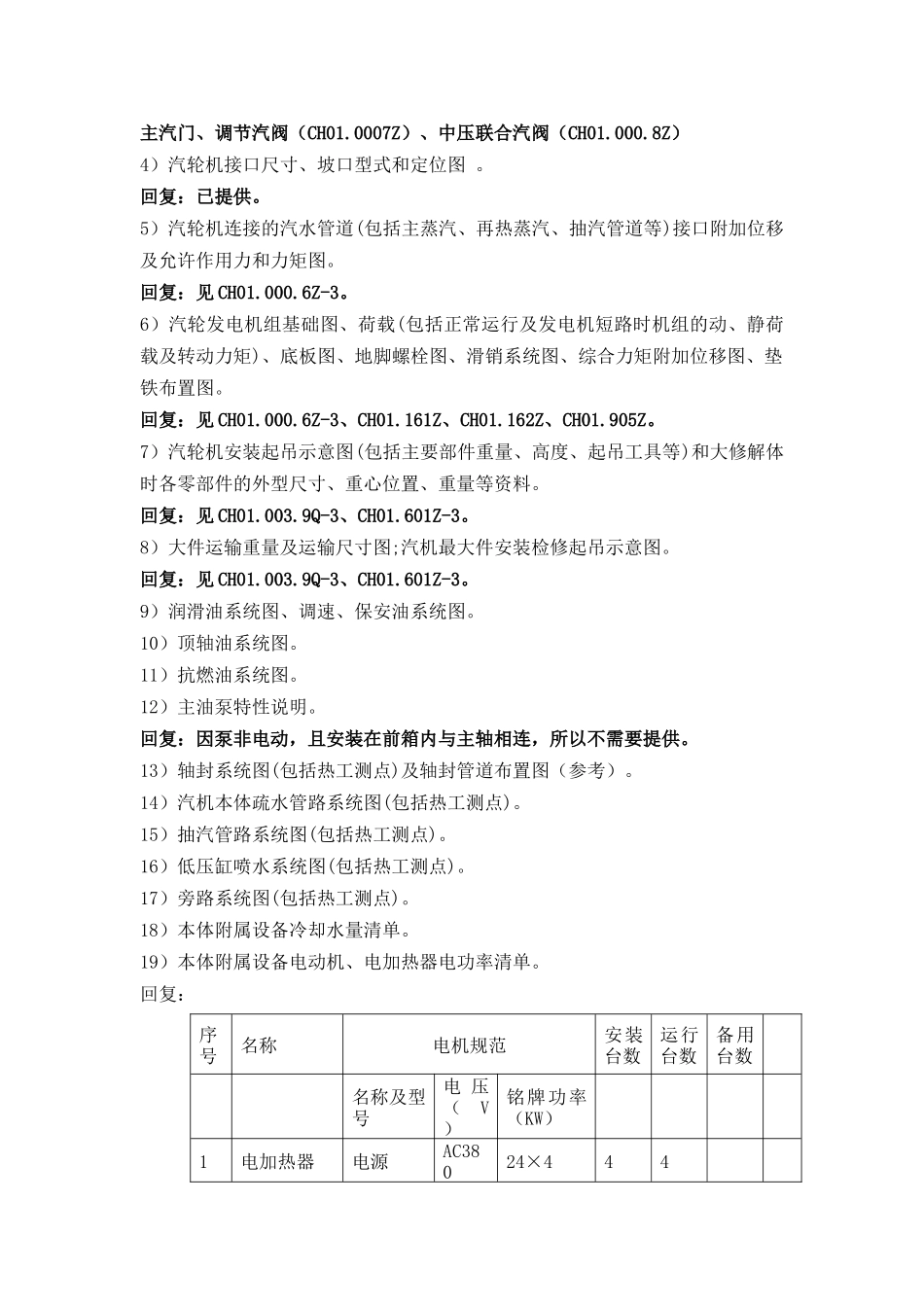 国电湖南宝庆电厂2×660MW工程一联会纪要_第3页
