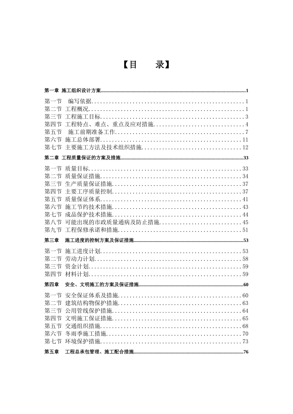 市政设施维修作业服务采购项目施工组织设计_第3页