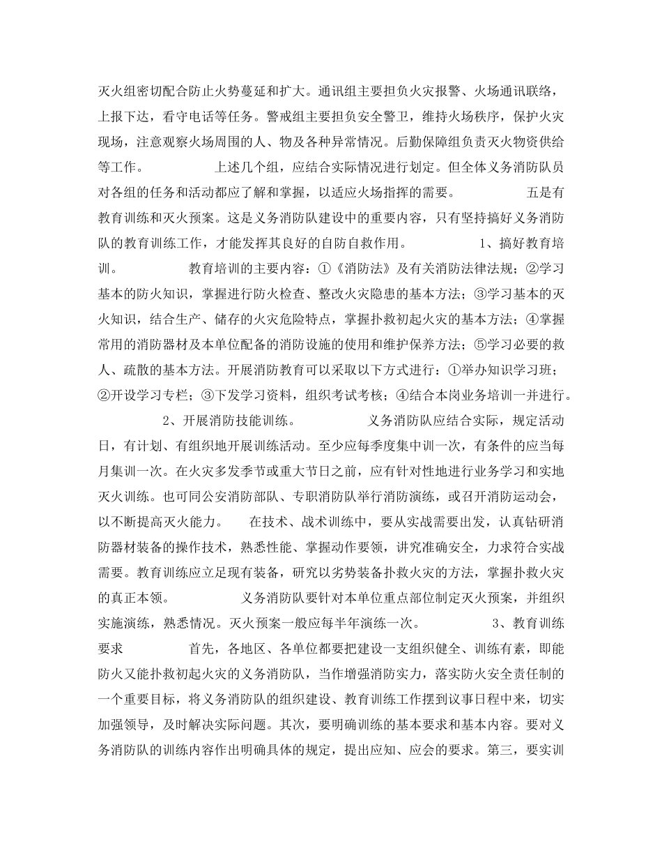 《安全管理》之义务消防队的组织管理 _第3页