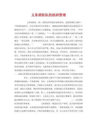《安全管理》之义务消防队的组织管理 