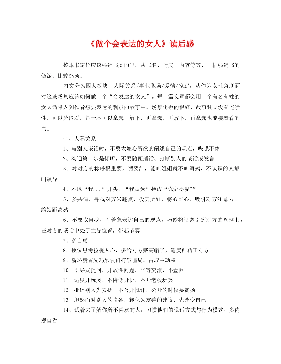 《做个会表达的女人》读后感 _第1页