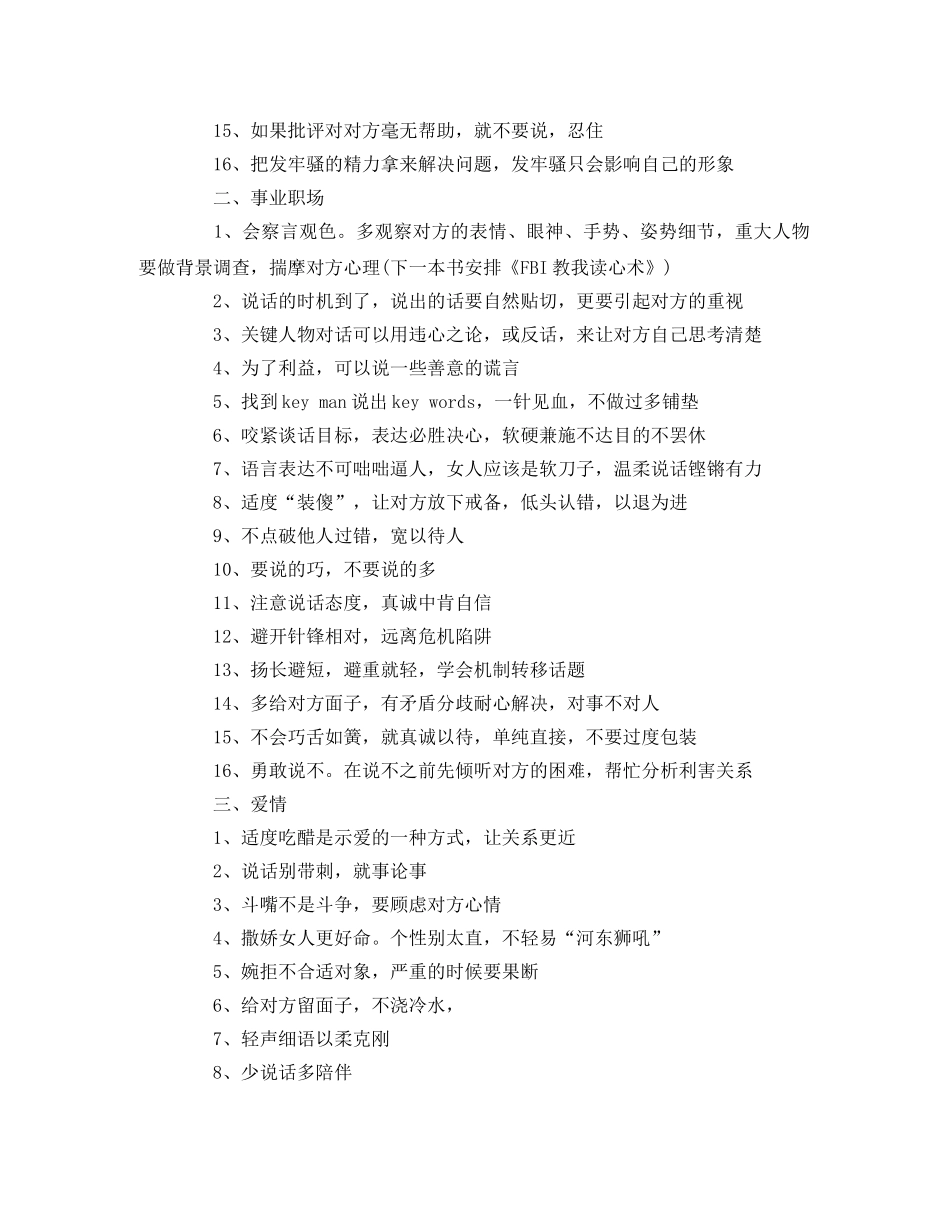 《做个会表达的女人》读后感 _第2页