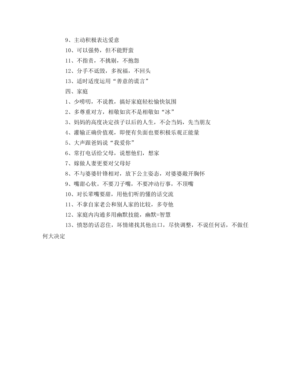 《做个会表达的女人》读后感 _第3页