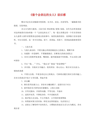 《做个会表达的女人》读后感 