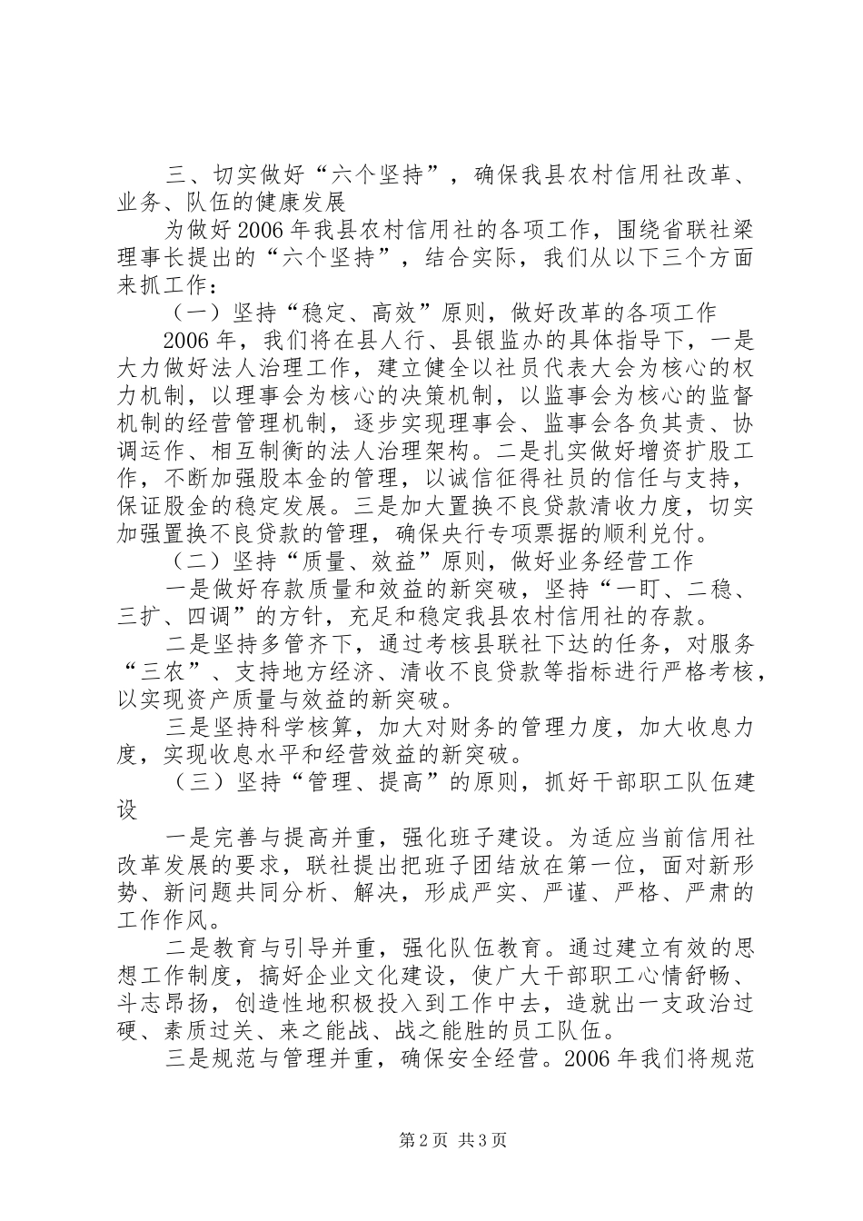 贯彻落实全区工作会议精神的情况汇报 _第2页