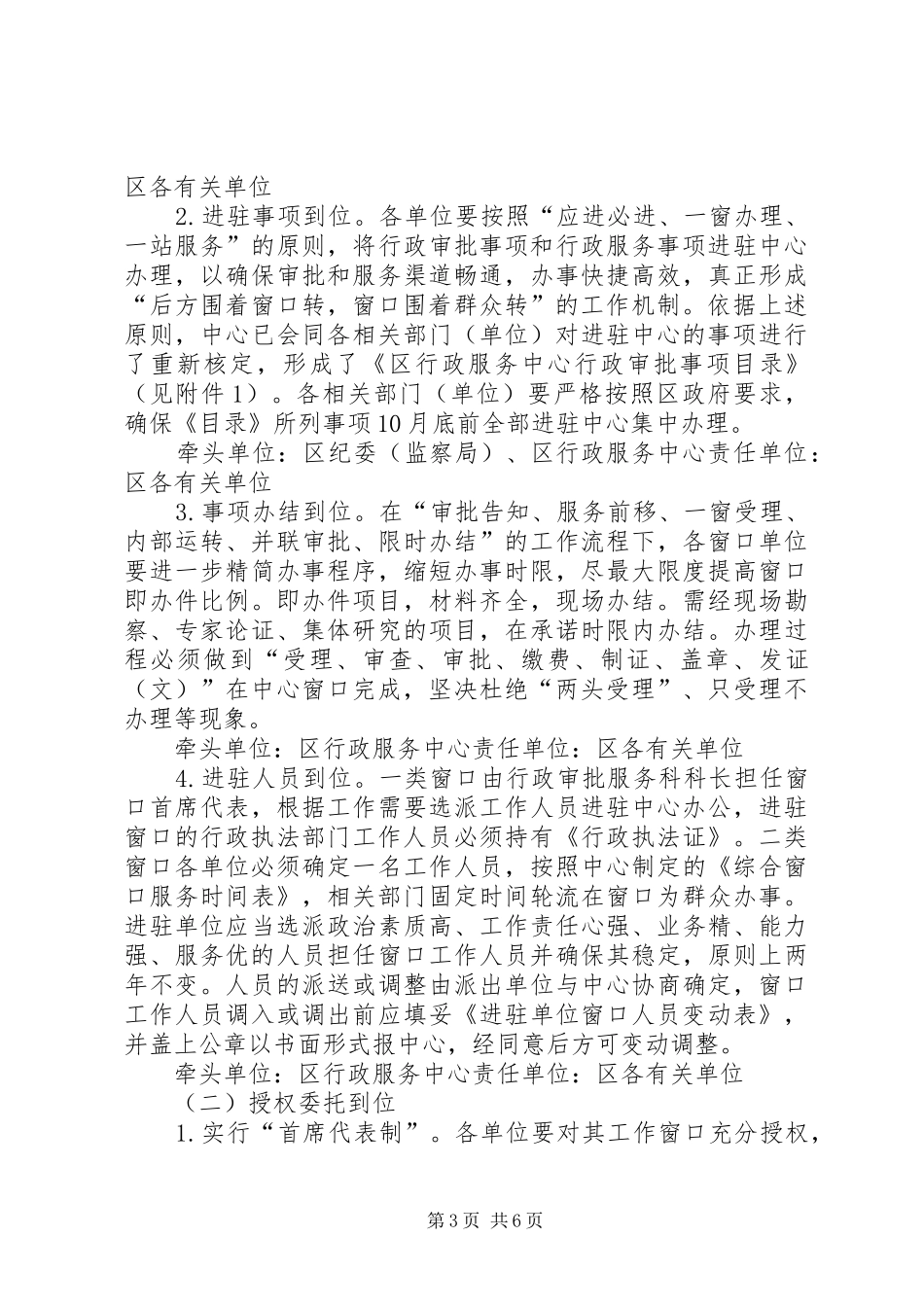 完善行政服务中心运行机制方案_第3页