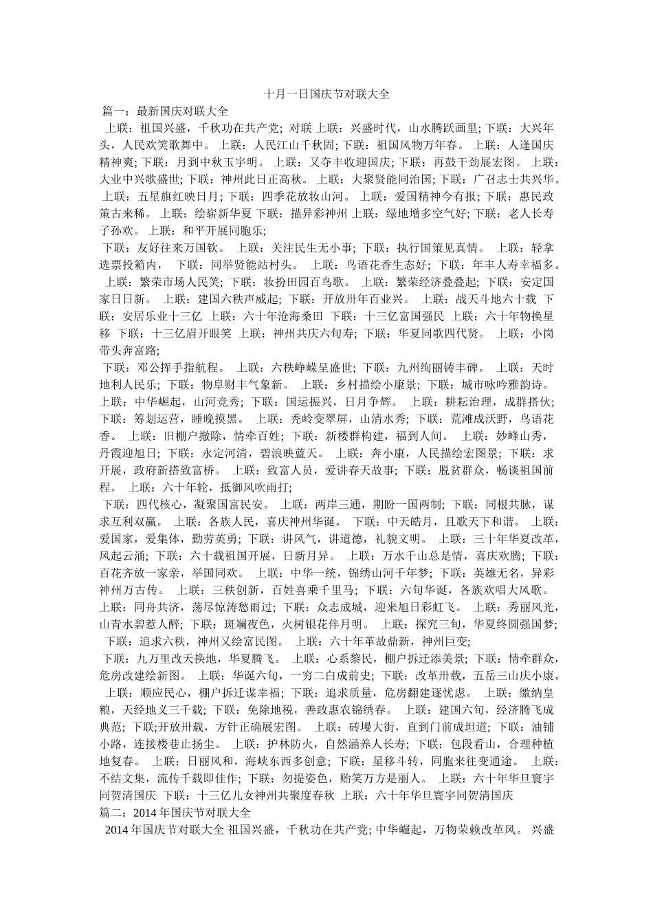 十月一日国庆节对联大全 _第1页