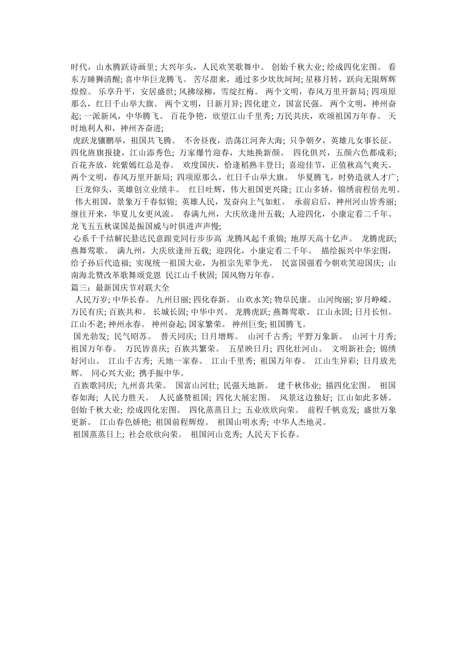 十月一日国庆节对联大全 _第2页