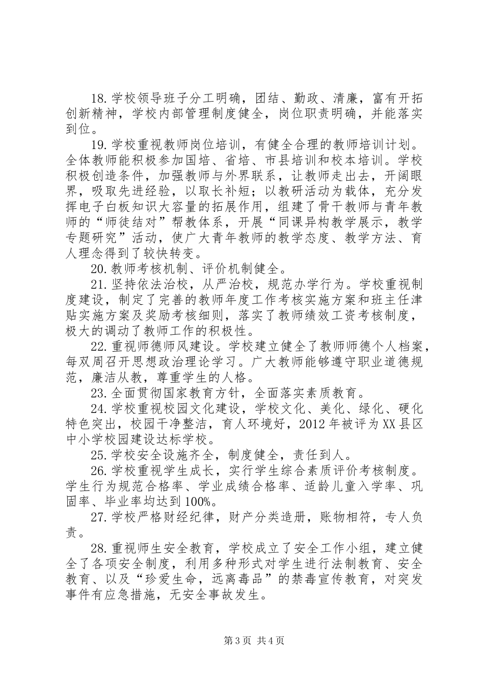 张畈中心小学均衡发展迎检汇报材料 _第3页