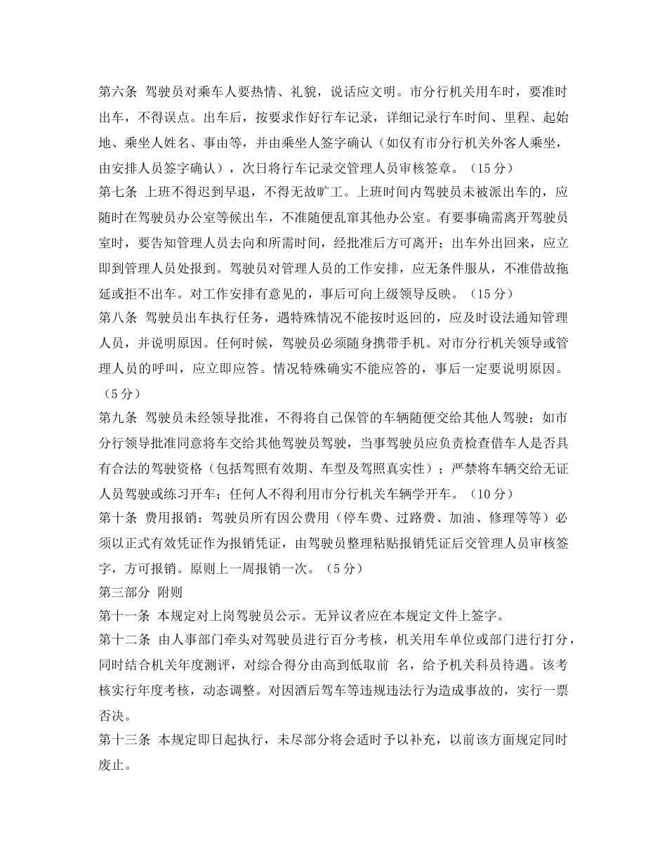 《安全管理》之驾驶员百分考核办法 _第2页
