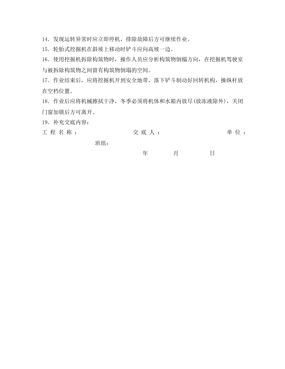 《管理资料-技术交底》之挖掘机的安全操作技术交底 _第2页
