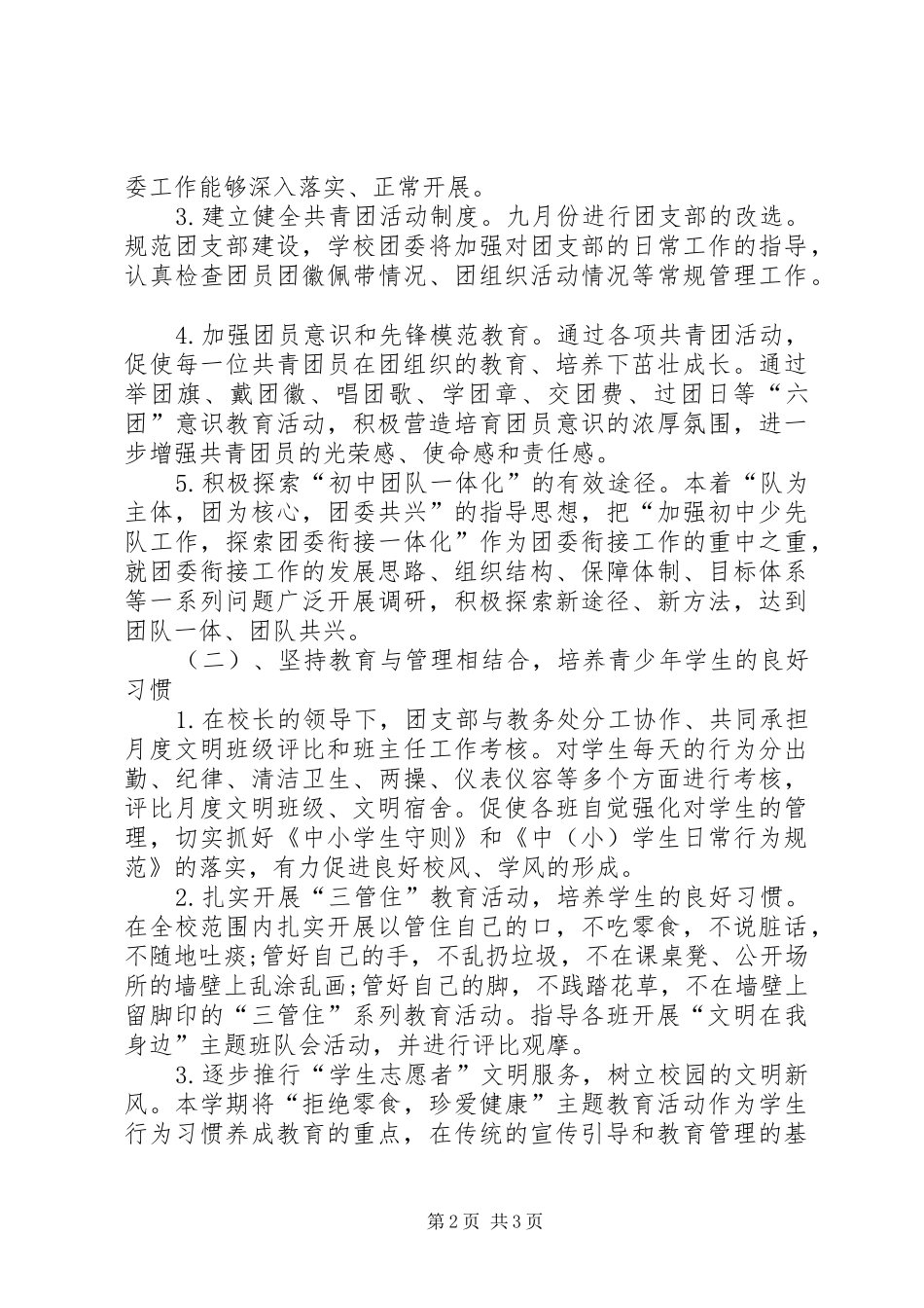 中学团支部优秀工作计划范文_第2页