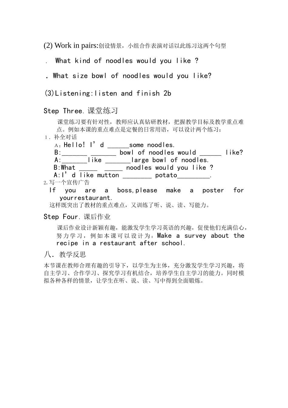 unit 10 i’d like some noodles教案9（鲁教版六年级下）doc--初中英语 _第3页