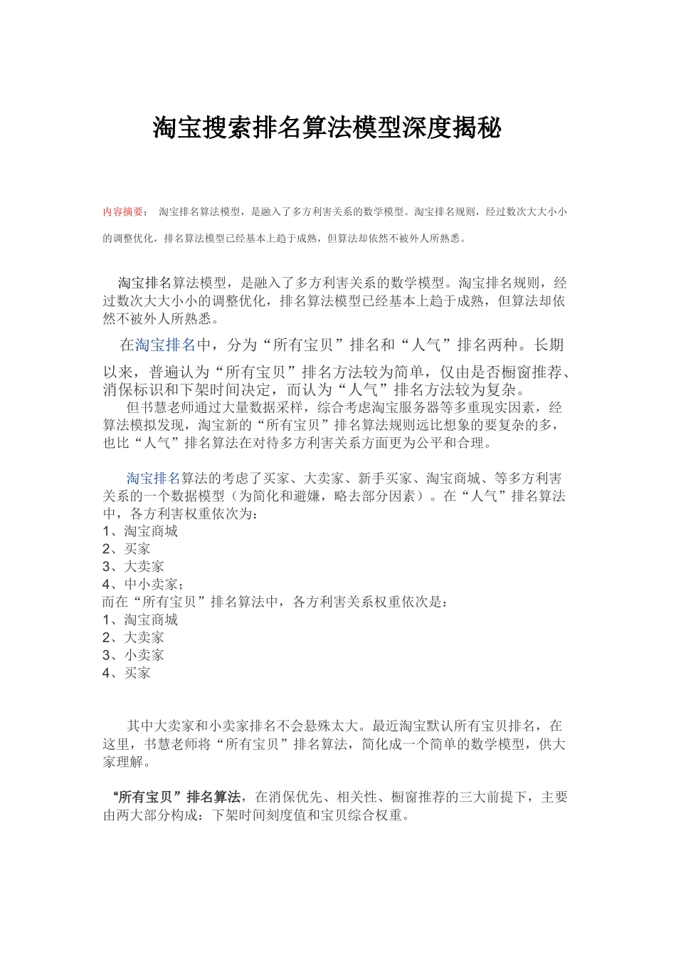 淘宝电子商务整体营销方案_第1页