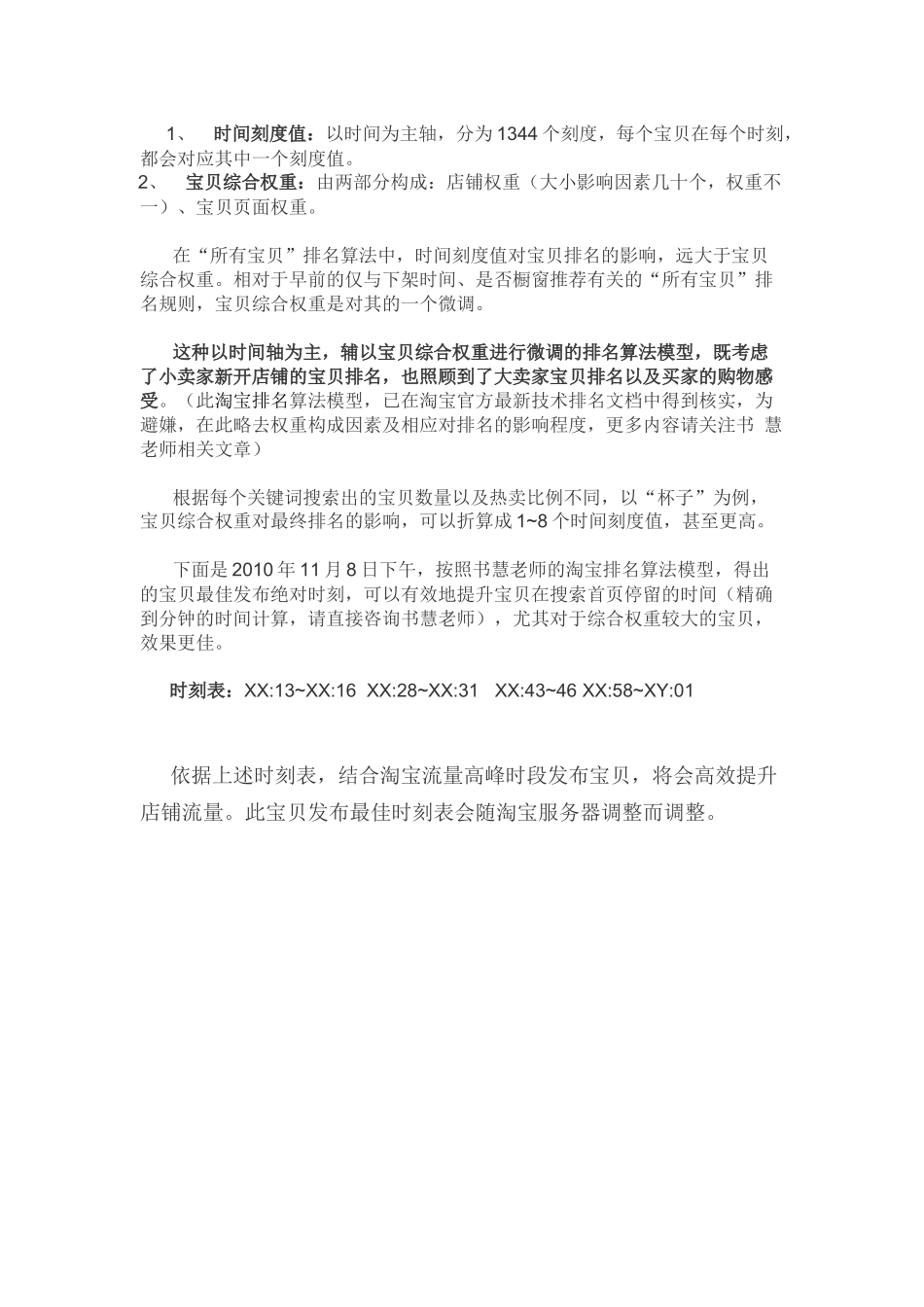 淘宝电子商务整体营销方案_第2页